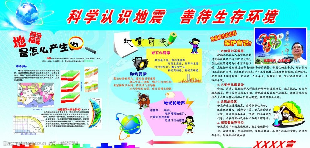 地震宣传图片