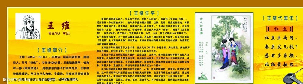 王维简介及代表作图片