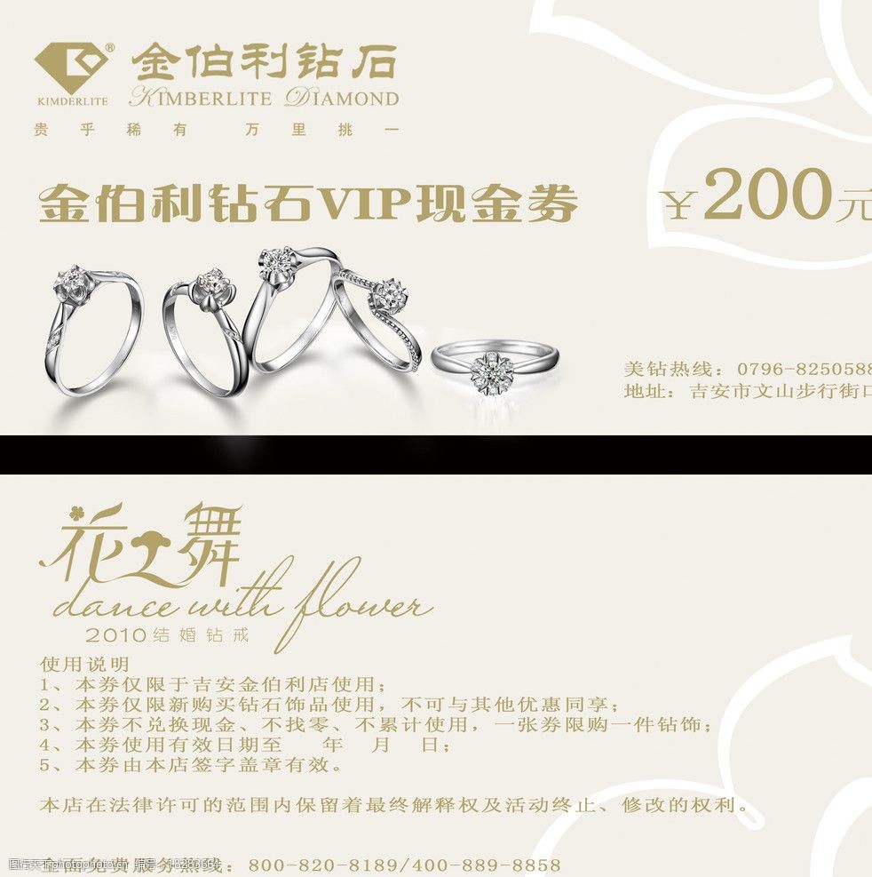 关键词:现金券 现金 优惠 优惠券 代金券 金伯利 钻石 钻戒 珠宝广告