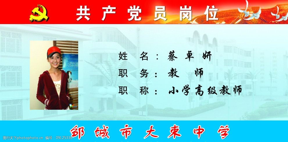 学校共产党员岗位图片