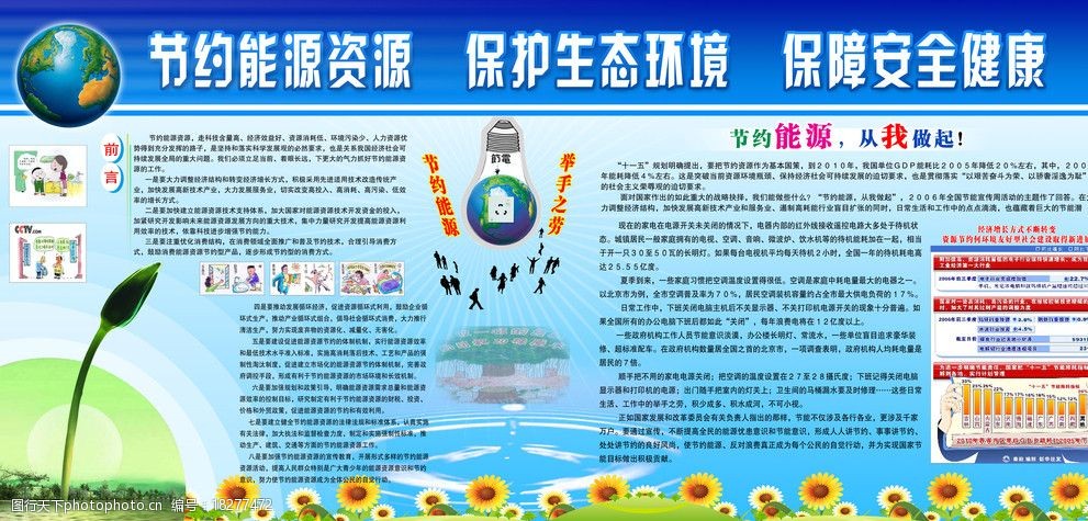 节约能源资源图片