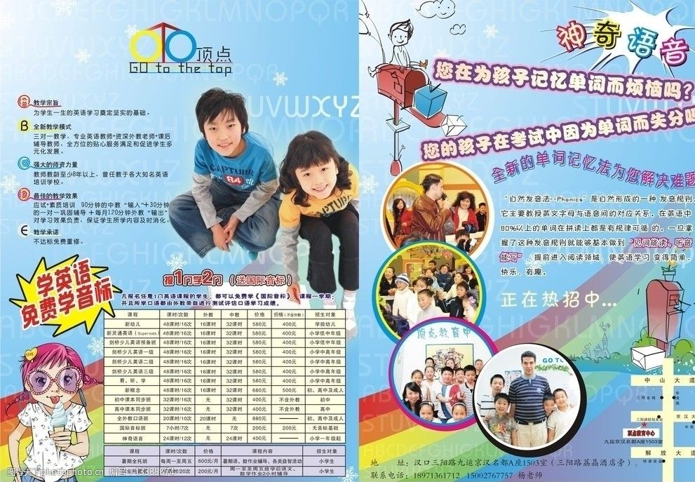 关键词:中小学英语培训宣传单 英语 教育 小学生 初中生 培训 其他