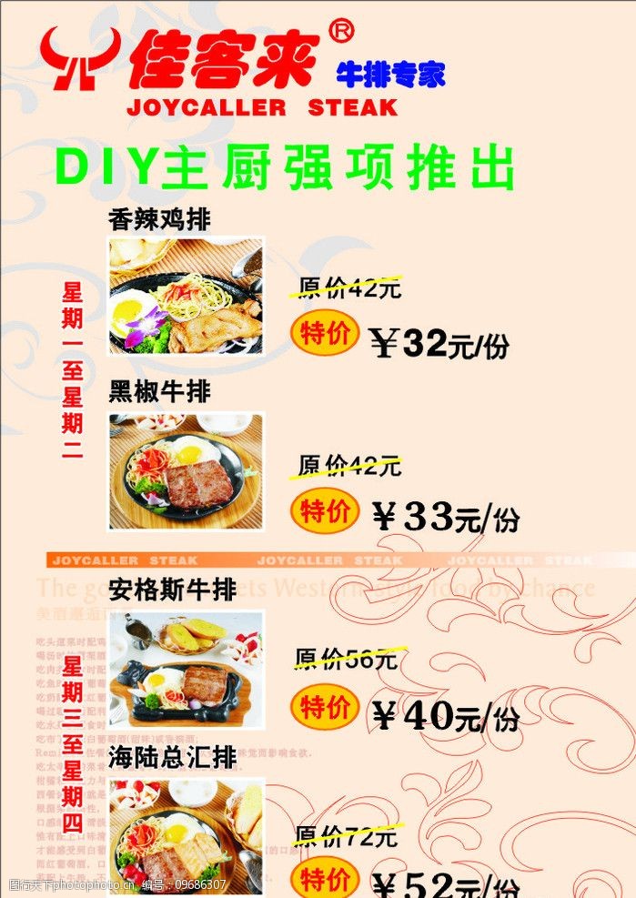 关键词:牛排菜单图 佳客来牛排 牛排图 矢量花纹 佳客来logo 菜单设计