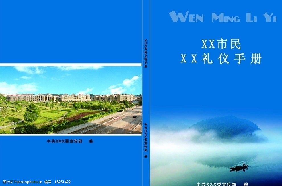 文明礼仪封面封底图片