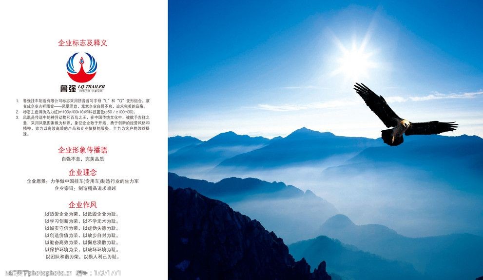 关键词:企业简介 雄鹰 山 晨光 psd分层素材 源文件 300dpi psd