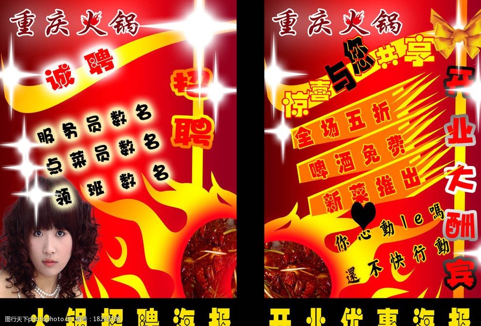 火锅海报设计图片
