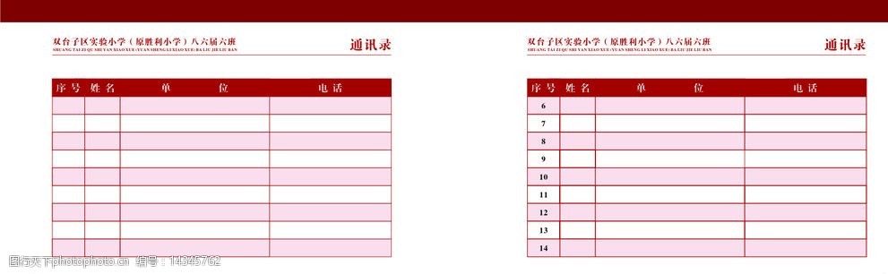 同学录内页羽毛表格通讯录图片