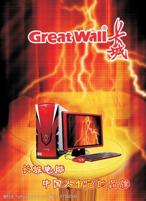 长城电脑greatwall