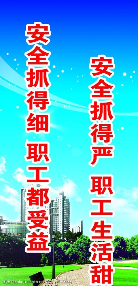 企业安全标语图片