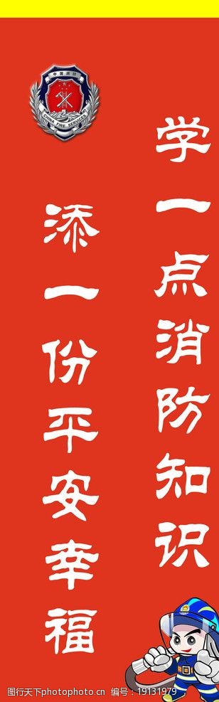 消防标语