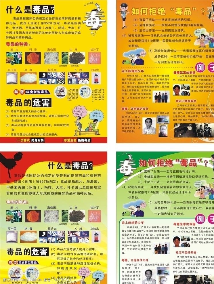 禁毒展板图片