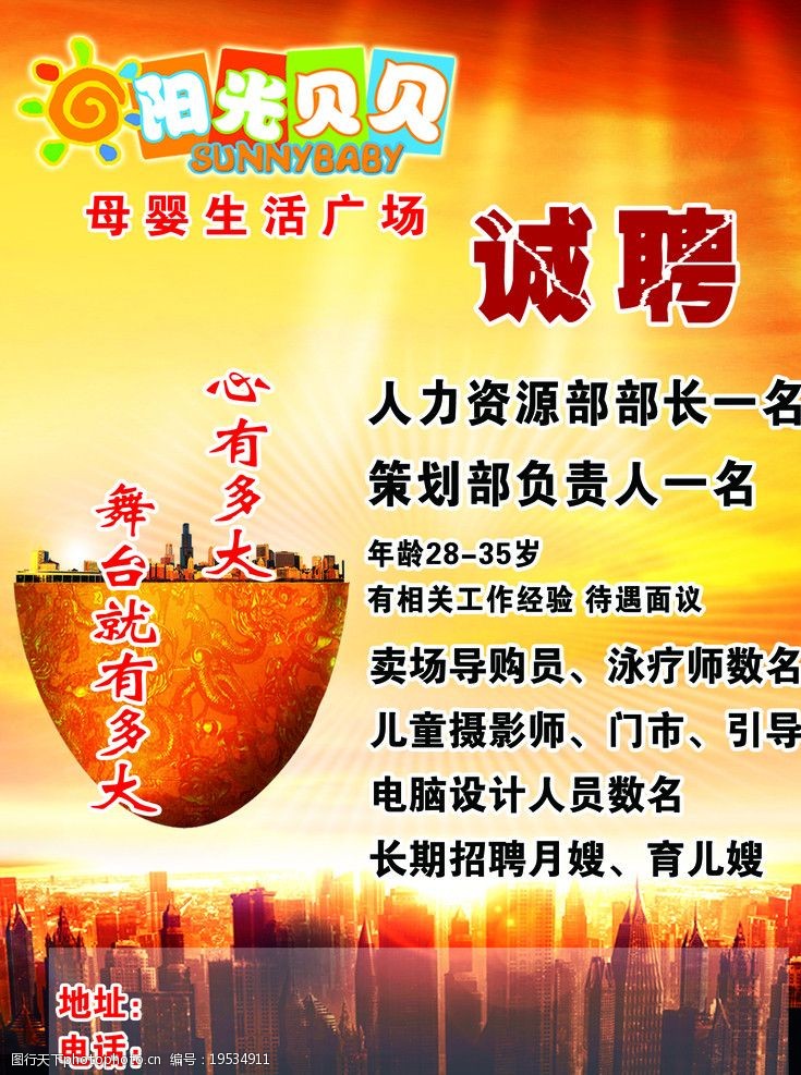 招聘海报