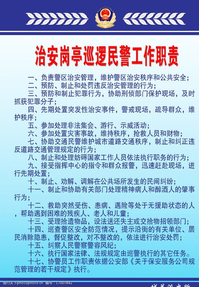 治安岗亭巡逻民警工作职责图片