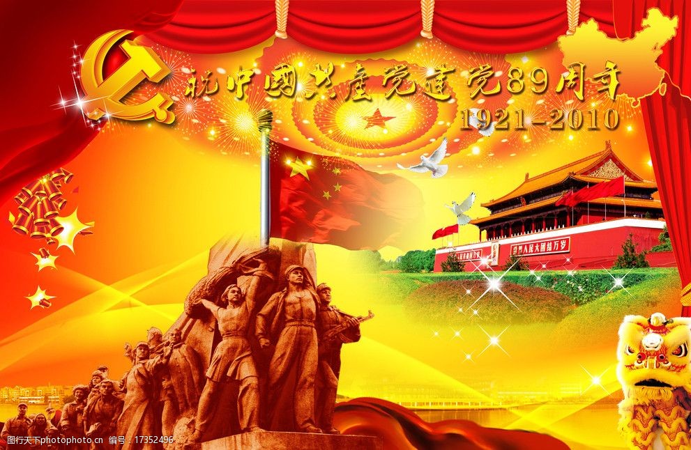 关键词:庆祝建党89周年 建党 89周年 1921 2010 党建 中共 中国共产党