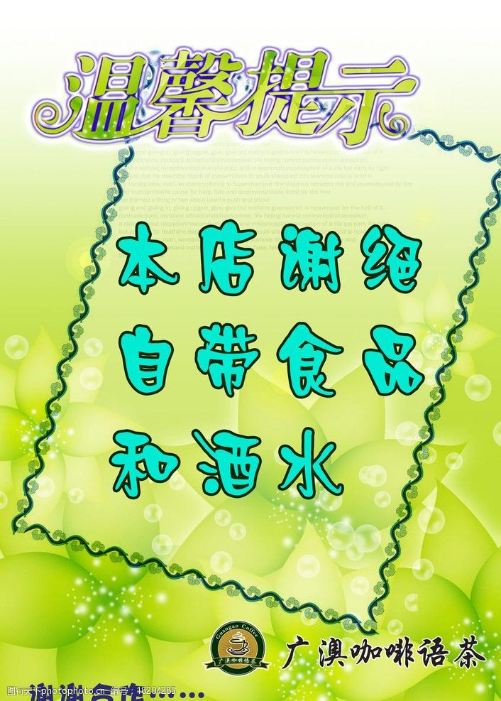 温馨提示设计图片