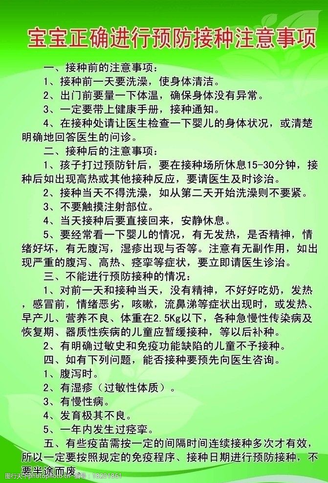 宝宝正确进行预防接种注意事项图片