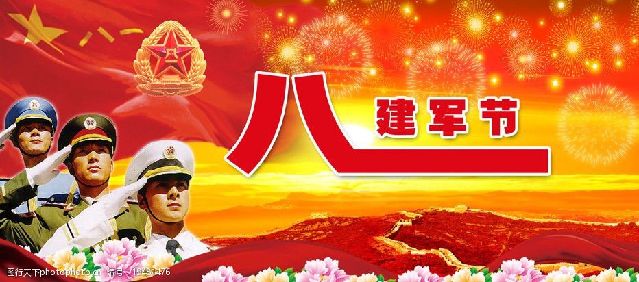 建军节快乐图片
