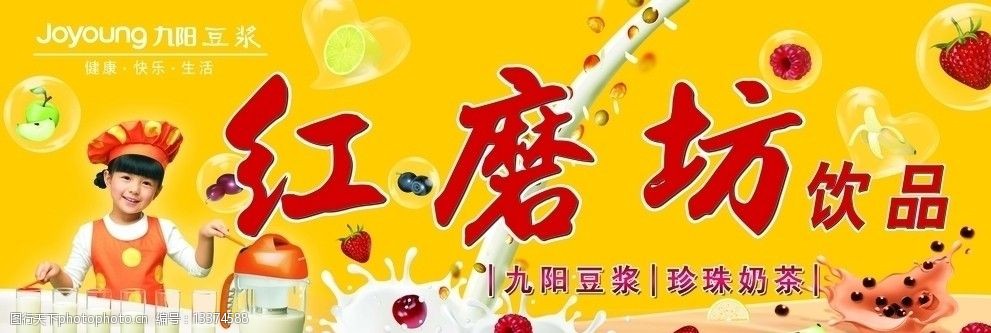 九阳豆浆 九阳 水果 奶浪 透明泡泡 九阳商标 珍珠奶茶 其他模版 广告