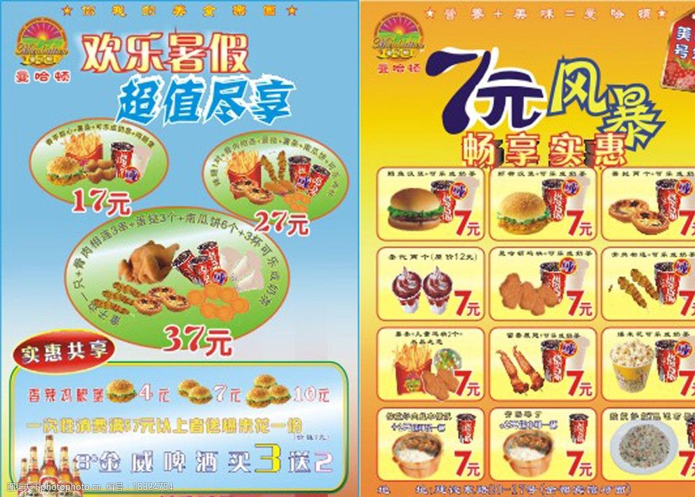 西式快餐宣传单图片