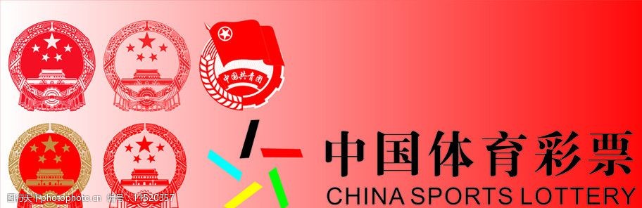 国徽团微中国体育彩票标图片