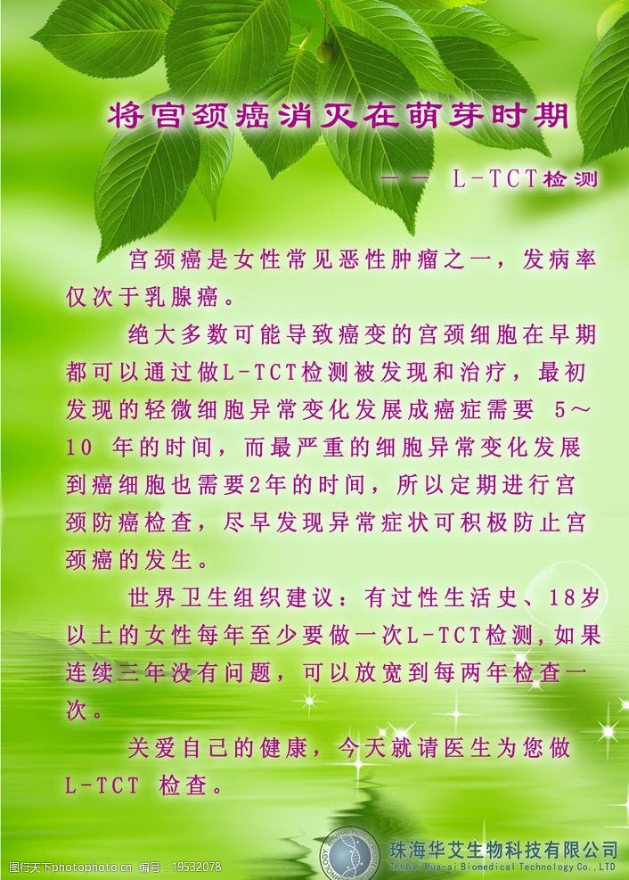 将宫颈癌消灭在萌芽时期海报图片