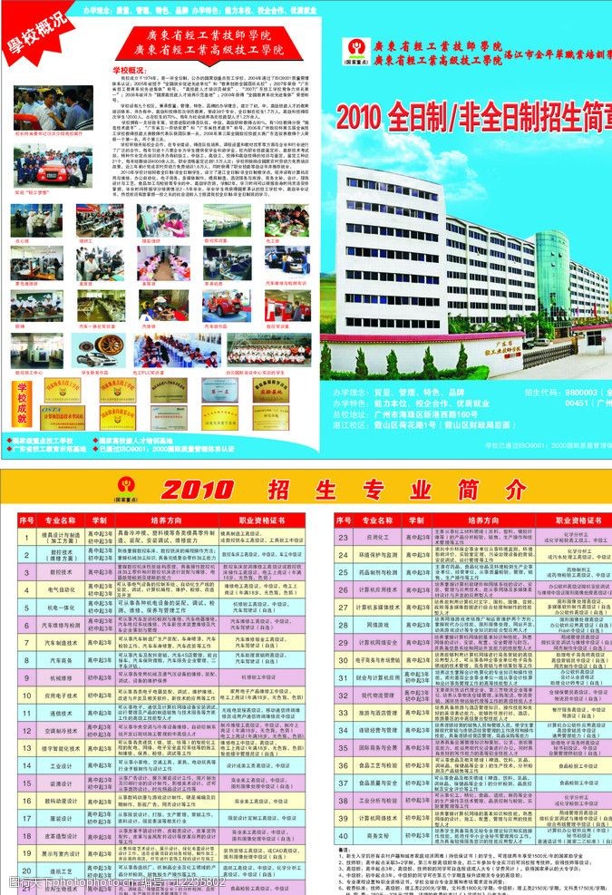 学校招生简章图片