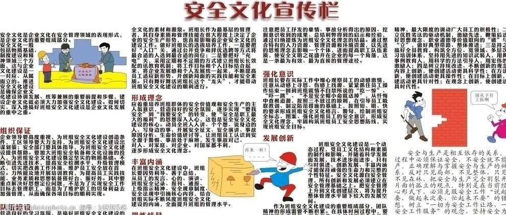 安全文化宣传栏图片