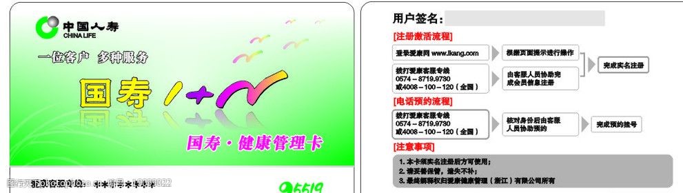 关键词:中国人寿名片 中国人寿名片模版 名片模版 保险公司名片模版