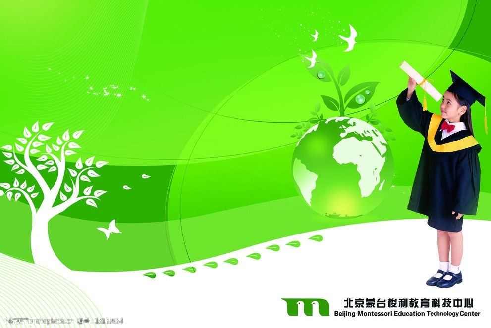 关键词:学生画册封面 小博士 地球 学生 绿色背景 蒙台梭利标志 psd