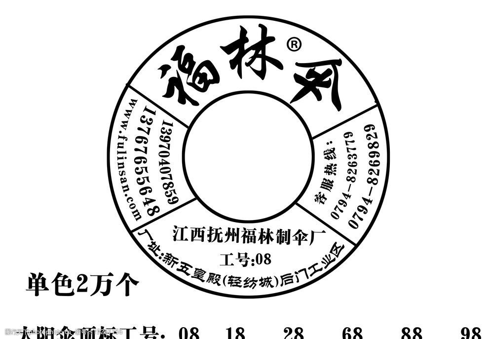 福林制伞厂太阳伞园定标商标制作图片