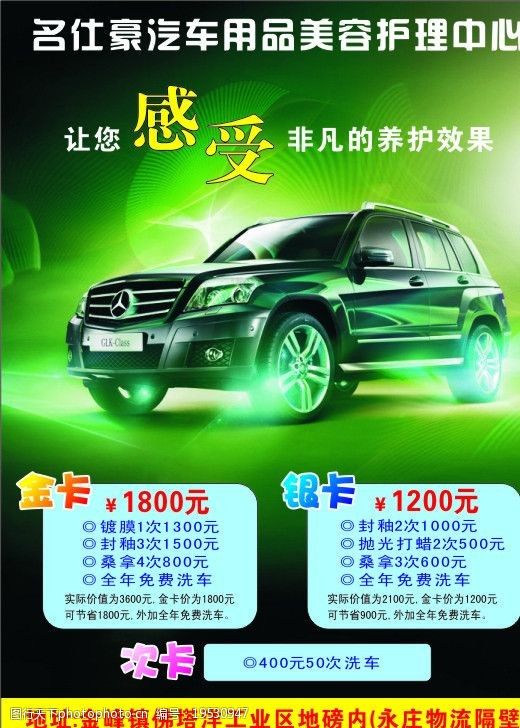 汽车美容护理(图片合层)