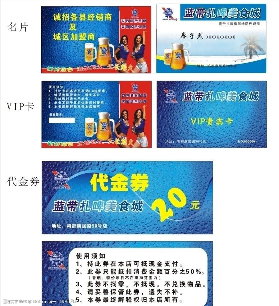 蓝带啤酒名片vip卡代金券图片