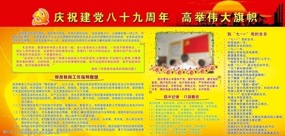 庆祝建党八十九周年高举伟大旗帜图片