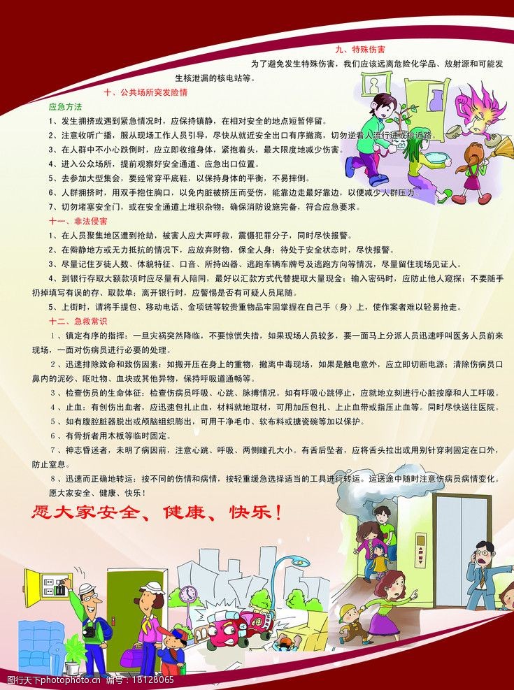 防灾避险应急常识图片