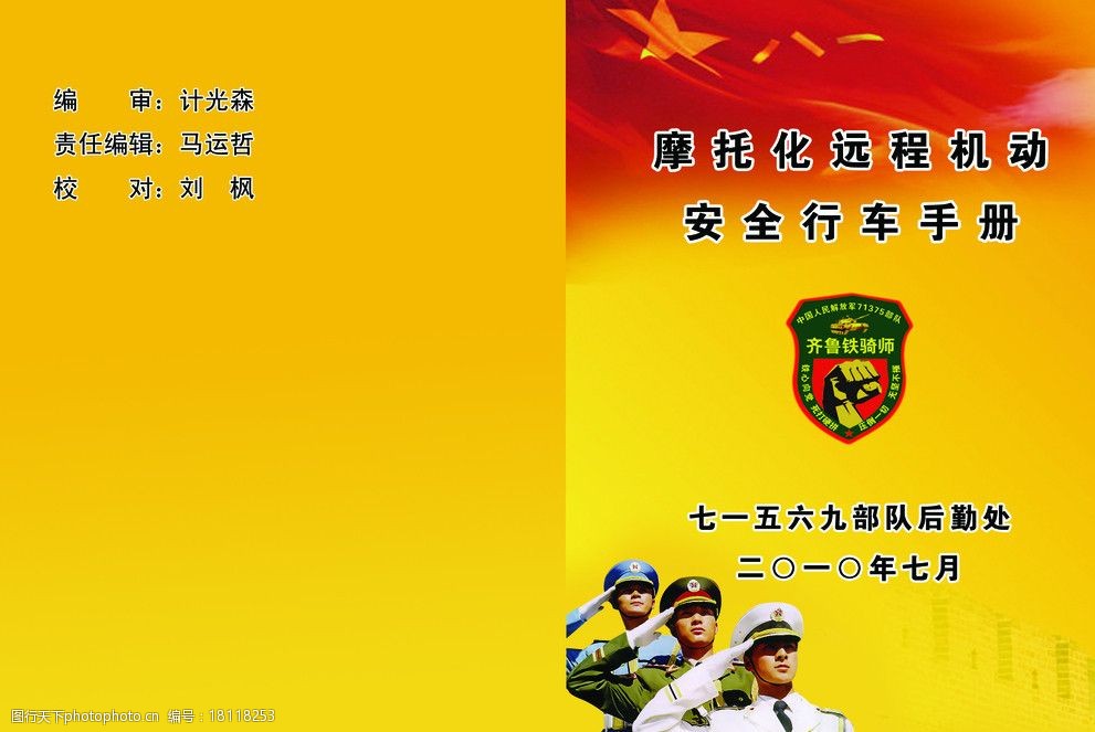 安全手册背景合层 安全手册 部队封面 军人 黄色 书面 psd分层素材 源