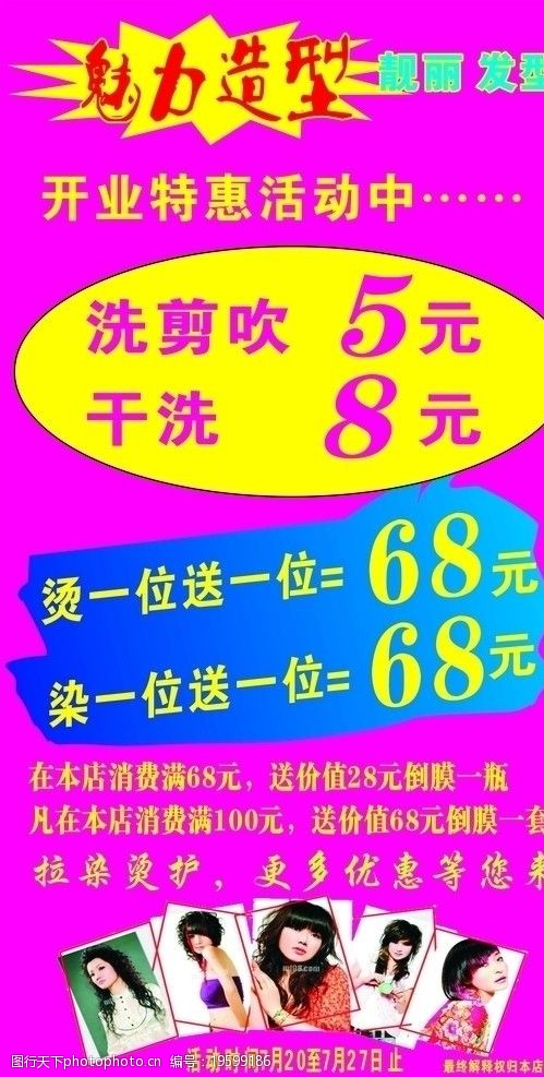 理发店人物美女海报发型美发广告图片