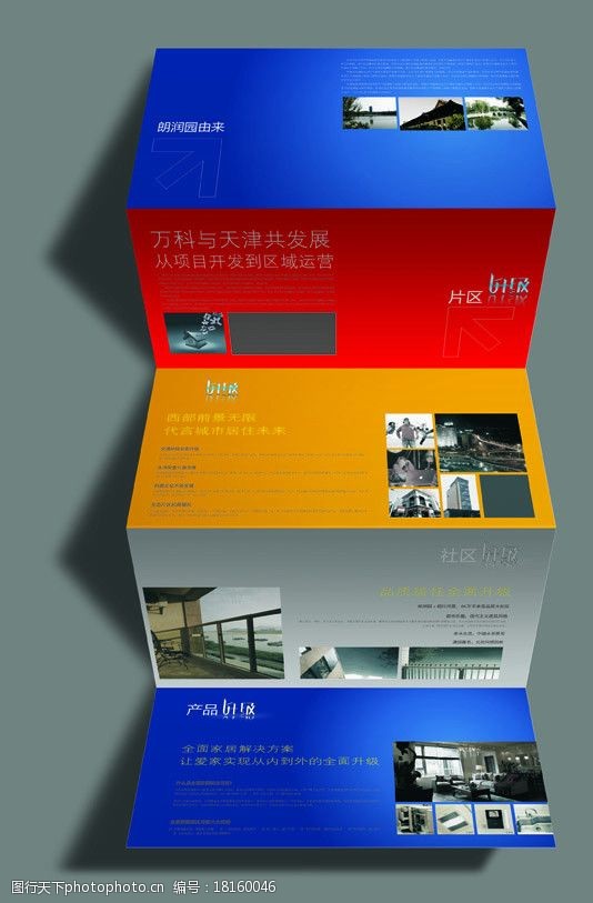 萬科朗潤園廣告折頁 萬科朗潤園廣告折頁