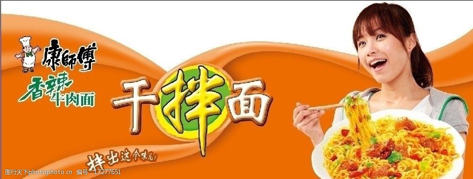 康师傅干拌面地堆图片