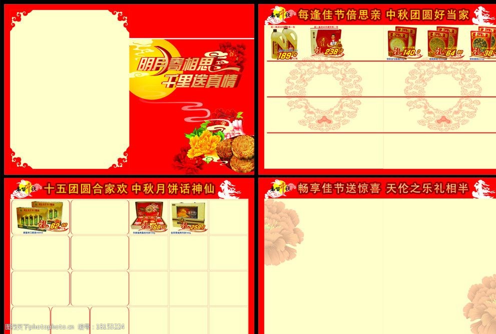 中秋超市商场dm宣传单图片