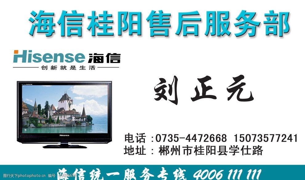 海信名片 名片 海信售后名片 电视名片 名片设计 广告设计模板 源文件