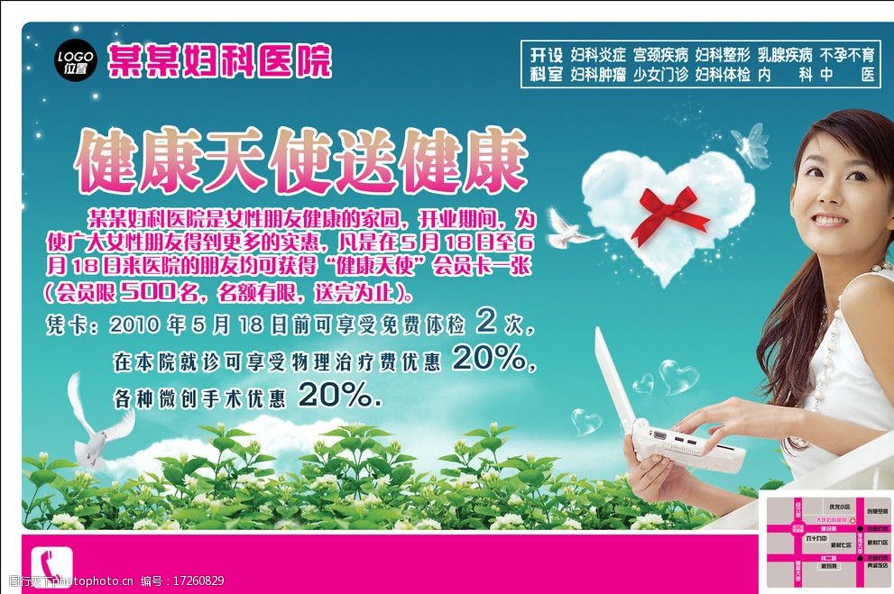 妇科医院宣传单图片