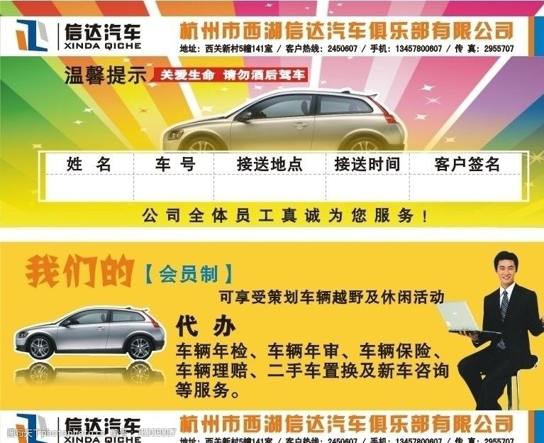 关键词:汽车宣传卡片 汽车广告 汽车 汽车宣传单 矢量图 dm宣传单