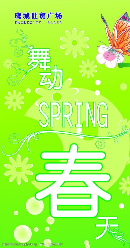 关键词:春季吊旗 商场吊旗 时尚 春天 舞动 spring 蝴蝶 绿色 psd分层