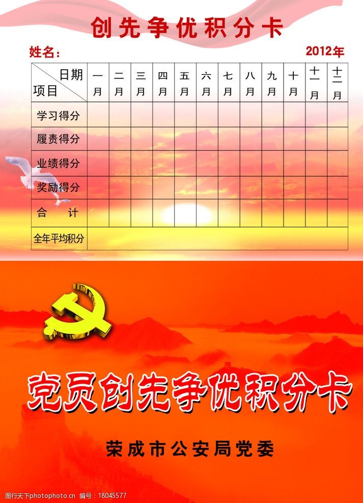 党员创先积分卡图片