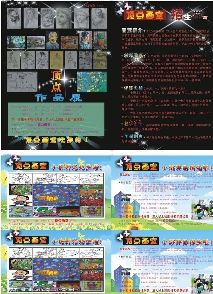 顶点画室作品招生展板 美术 绘画 招生简章 小班 dm宣传单 广告设计