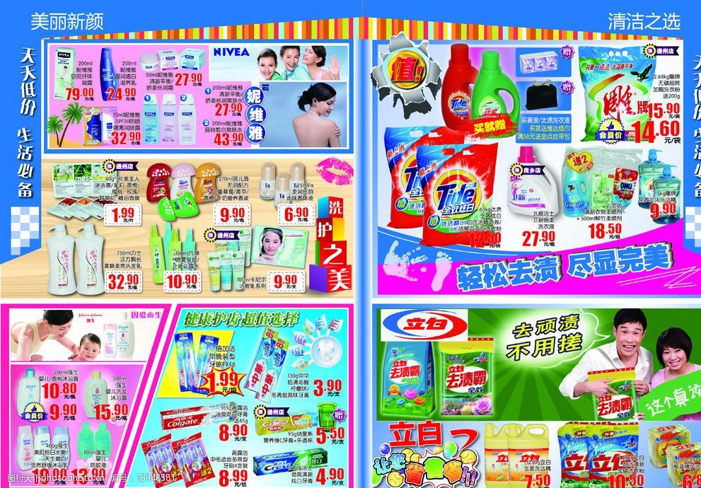 超市海报宣传 超市dm宣传页 超市用品排版 宣传海报 其他设计 广告