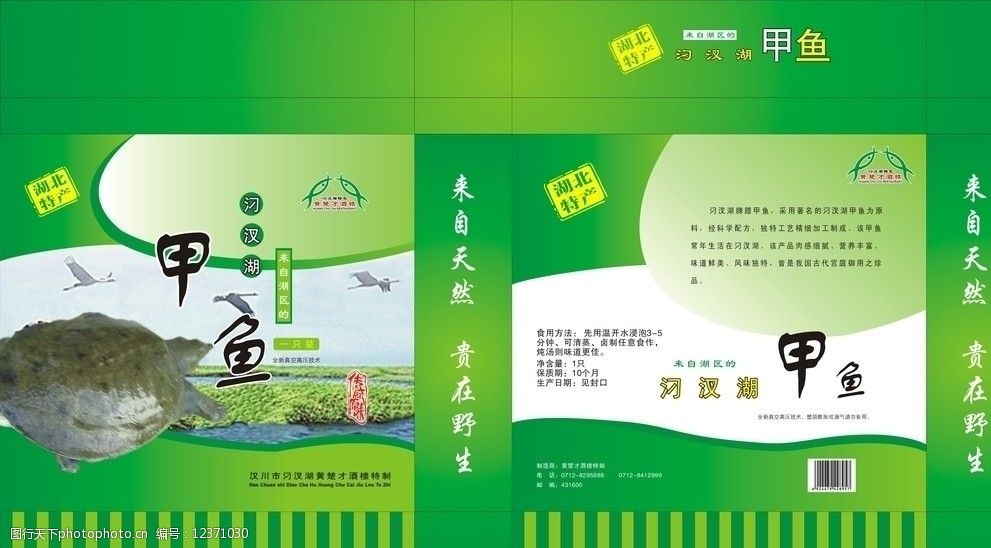 甲鱼包装盒图片