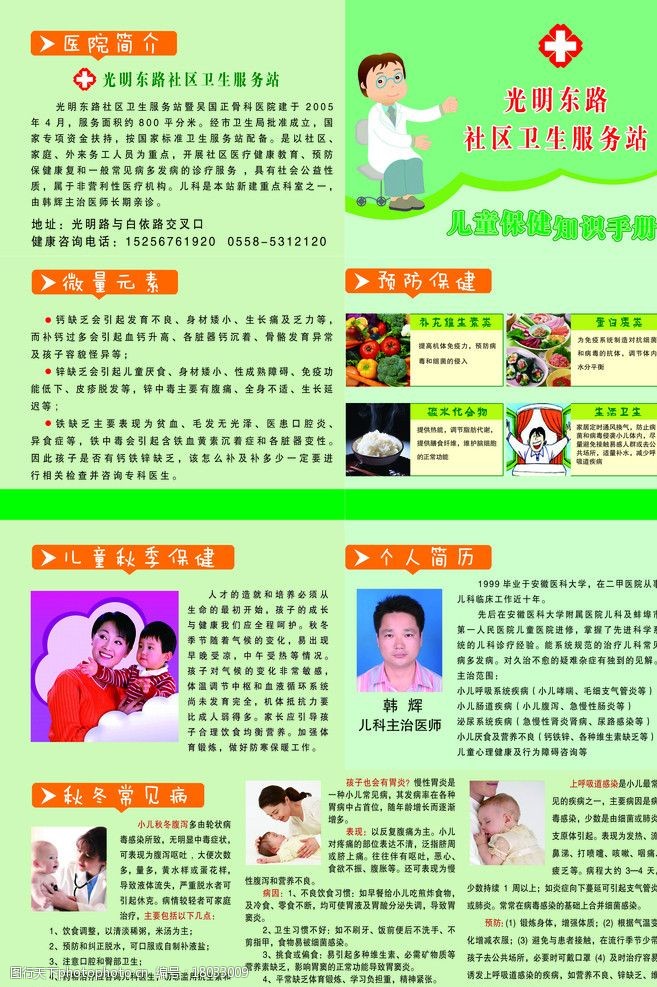 儿童保健知识手册图片