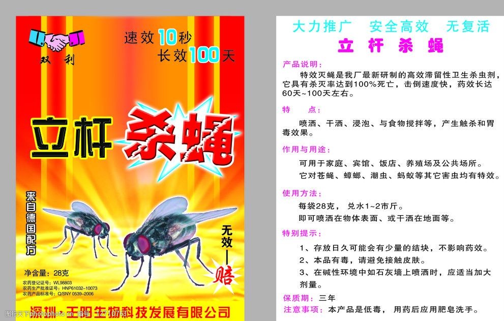 关键词:灭蝇药包装 杀虫剂 苍蝇药 害虫 药物 塑料包装 包装设计 广告