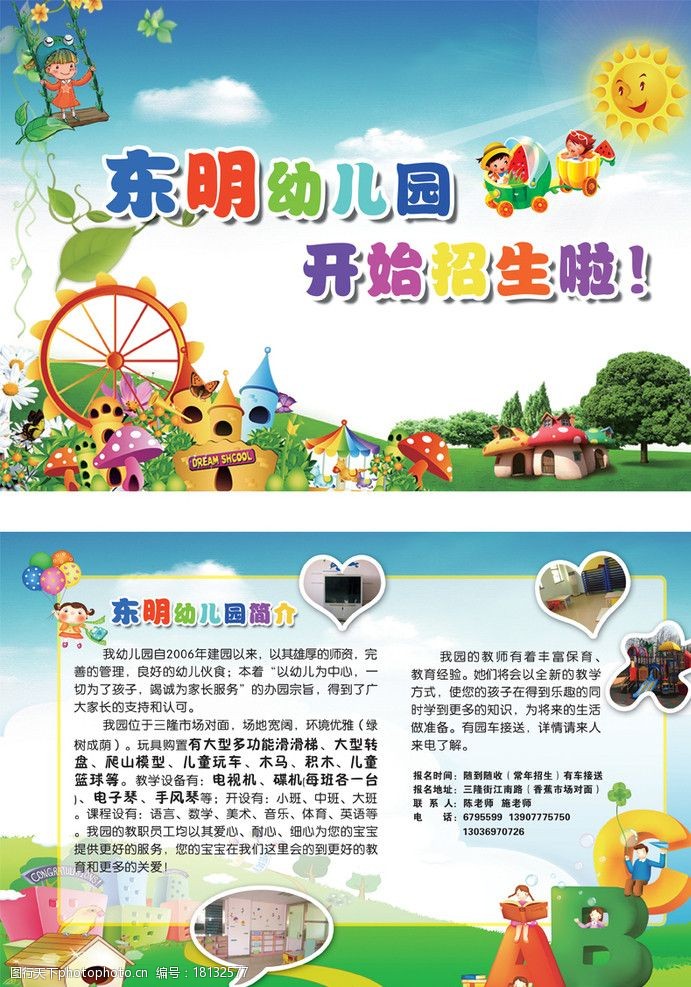 东明幼儿园招生图片